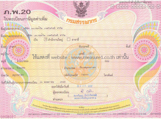 ภ.พ. 20 ของ บจก.เมเชอร์ วัน เทคโนโลยี